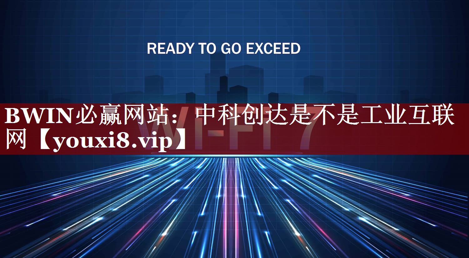 <strong>BWIN必赢网站:中科创达是不是工业互联网</strong> <strong>BWIN必赢网站:中科创达是不是工业互联网</strong>